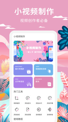 小视频制作软件截图_2