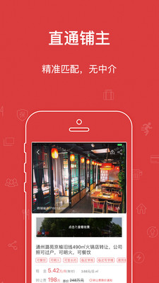 乐铺商铺出租截图_3