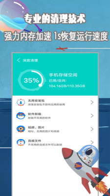 手机存储空间垃圾清理软件截图_4