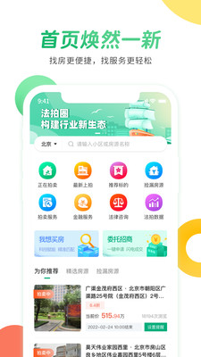法拍圈截图_1