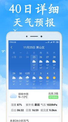 天气早知道app截图_1