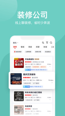 装酷装修截图_4