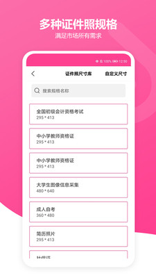 免费智能证件照截图_4