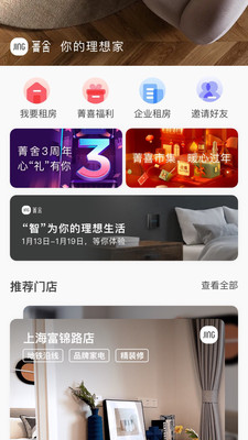 菁舍截图_3