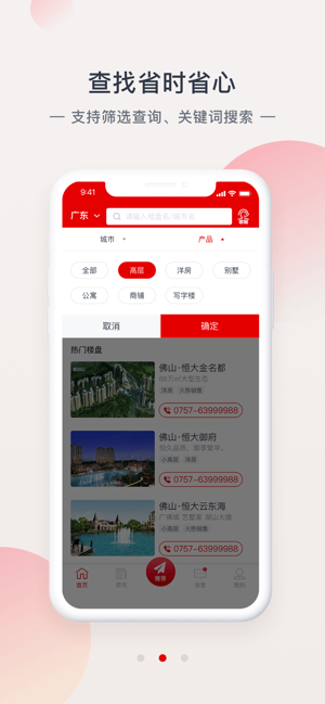 恒房通截图_1
