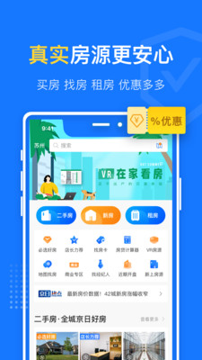 京日找房截图_1