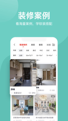 装酷装修截图_3