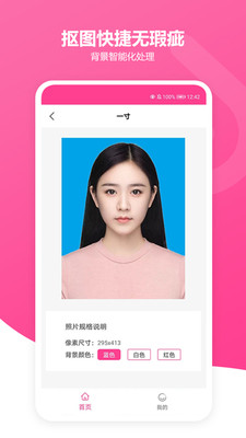 免费智能证件照截图_3
