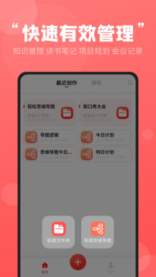 轻松思维导图截图_1