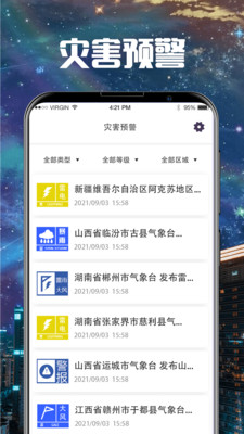 卫星云图导航截图_4