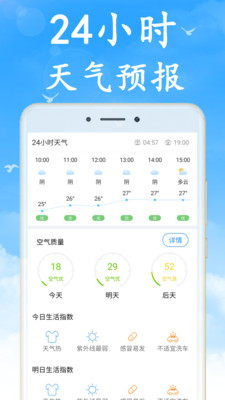 天气早知道app截图_3