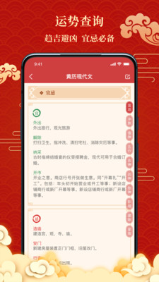 黄道吉日万年历截图_2