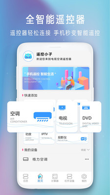 电视空调遥控器截图_4