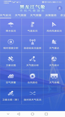 黑龙江气象截图_2