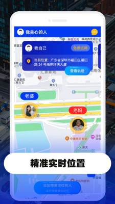 手机定位精灵截图_3
