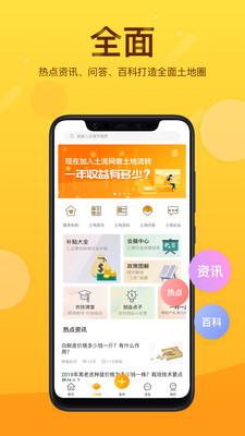 土流网截图_2