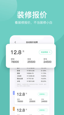 装酷装修截图_2