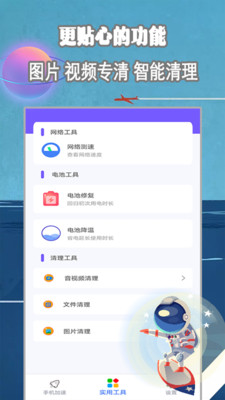 手机存储空间垃圾清理软件截图_3