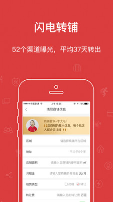 乐铺商铺出租截图_2