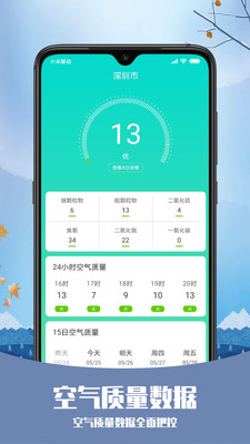 天气预告截图_3