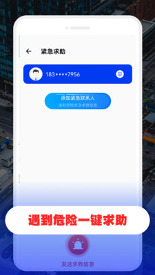 手机定位精灵截图_4