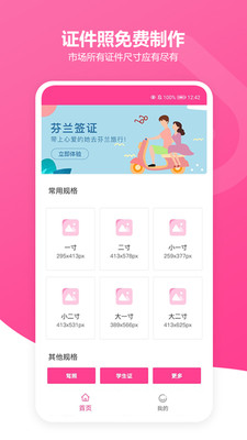 免费智能证件照截图_1