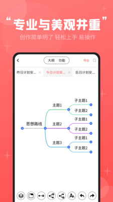 轻松思维导图截图_2