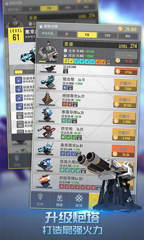 终极要塞截图_2
