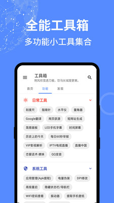 智能工具箱截图_1