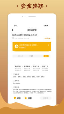 金桔招聘截图_1