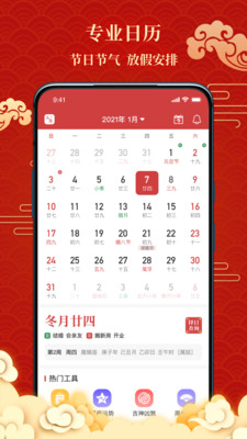 黄道吉日万年历截图_4