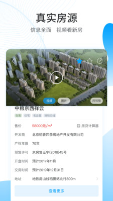 搜房网截图_4