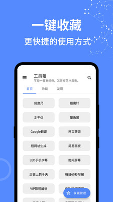 智能工具箱截图_2