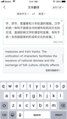 语翼翻译截图_4