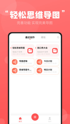 轻松思维导图截图_4