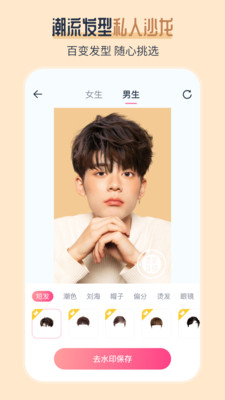 AI发型师截图_2