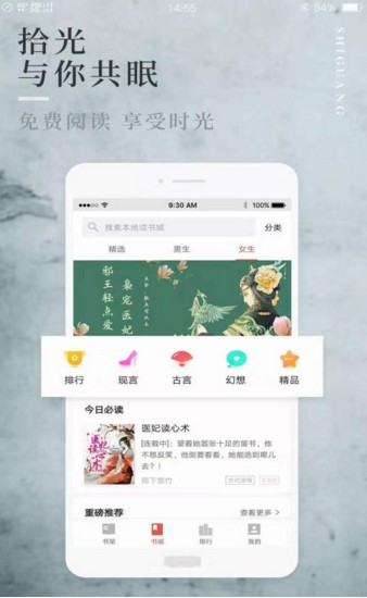 翻阅听书截图_2