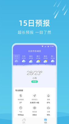 知晴天气截图_3