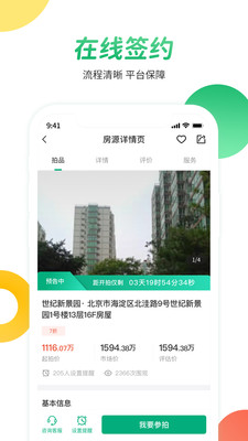 法拍圈截图_2