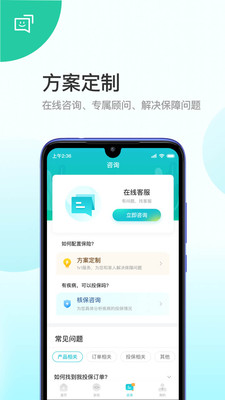 蜗牛保险经纪截图_3