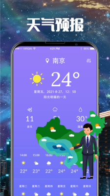 卫星云图导航截图_1