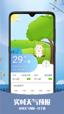 天气预告截图_2