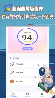 手机存储空间垃圾清理软件截图_2