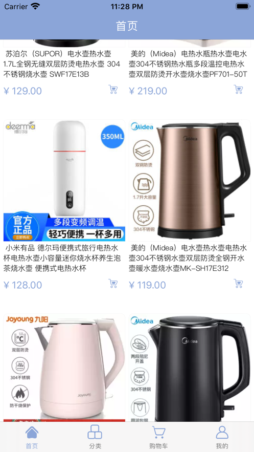 厨卫小电截图_3