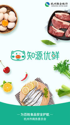 知源优鲜截图_4