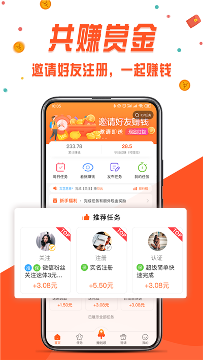 赚钱呗截图_3
