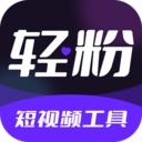 轻粉
