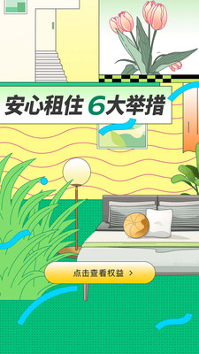 自如app截图_3