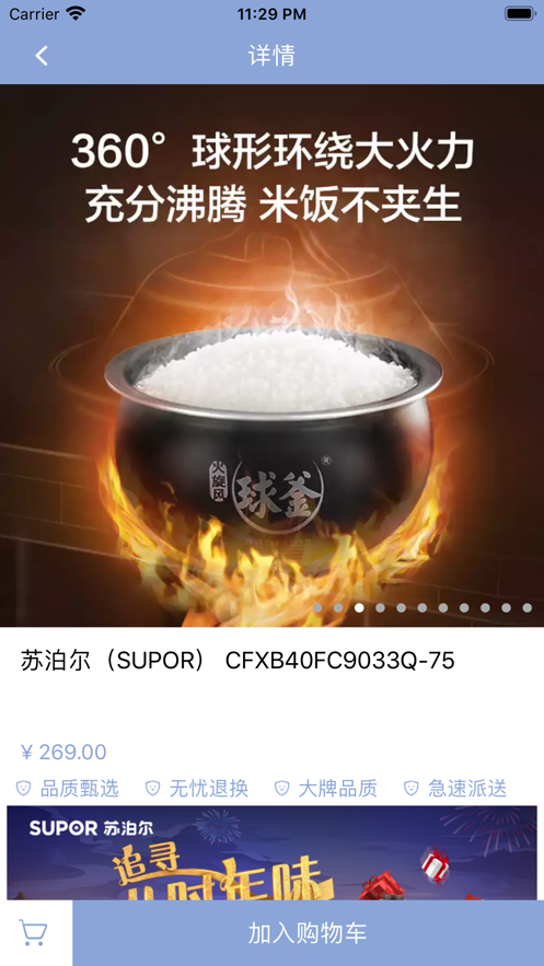 厨卫小电截图_2