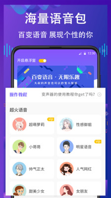 电话变声器截图_3